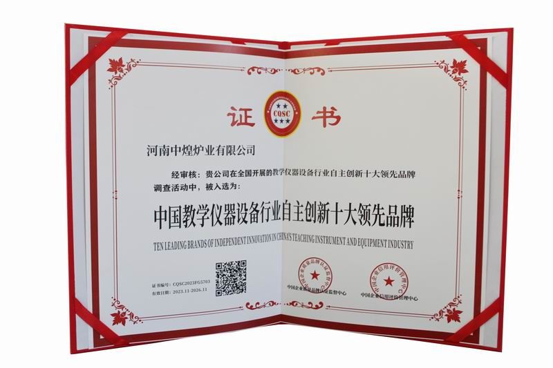 中國教學(xué)儀器設備行業(yè)自主創(chuàng  )新十大品牌